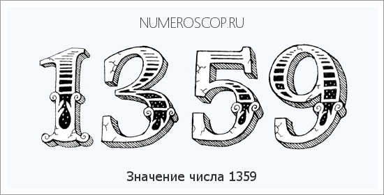 Расшифровка значения числа 1359 по цифрам в нумерологии