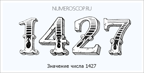 Расшифровка значения числа 1427 по цифрам в нумерологии