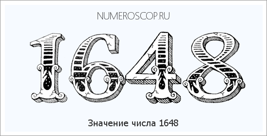 Расшифровка значения числа 1648 по цифрам в нумерологии