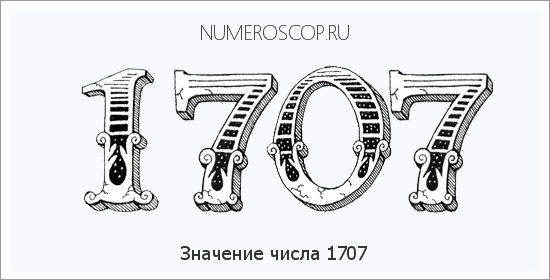 Расшифровка значения числа 1707 по цифрам в нумерологии