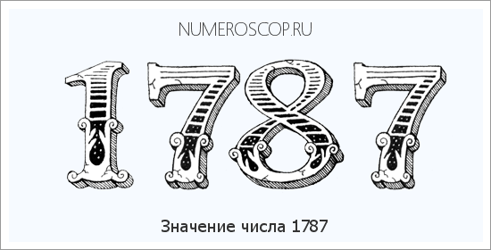 Расшифровка значения числа 1787 по цифрам в нумерологии
