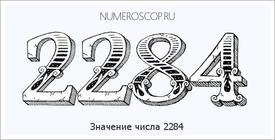 Расшифровка значения числа 2284 по цифрам в нумерологии