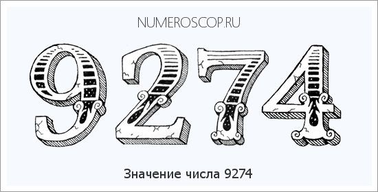 Расшифровка значения числа 9274 по цифрам в нумерологии
