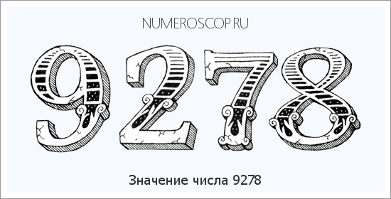 Расшифровка значения числа 9278 по цифрам в нумерологии