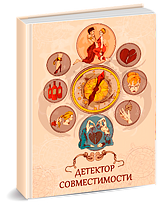 Детектор Совместимости