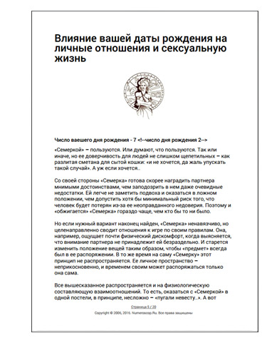 Совместимость в любви по именам и дате рождения Совместимость в любви по именам и дате рождения